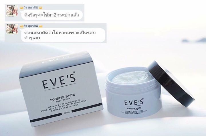 ໂລຊັນທາແຂນສອກ EVE'S ແກ້ໄຂບັນຫາຮອຍດຳຕ່າງໆ