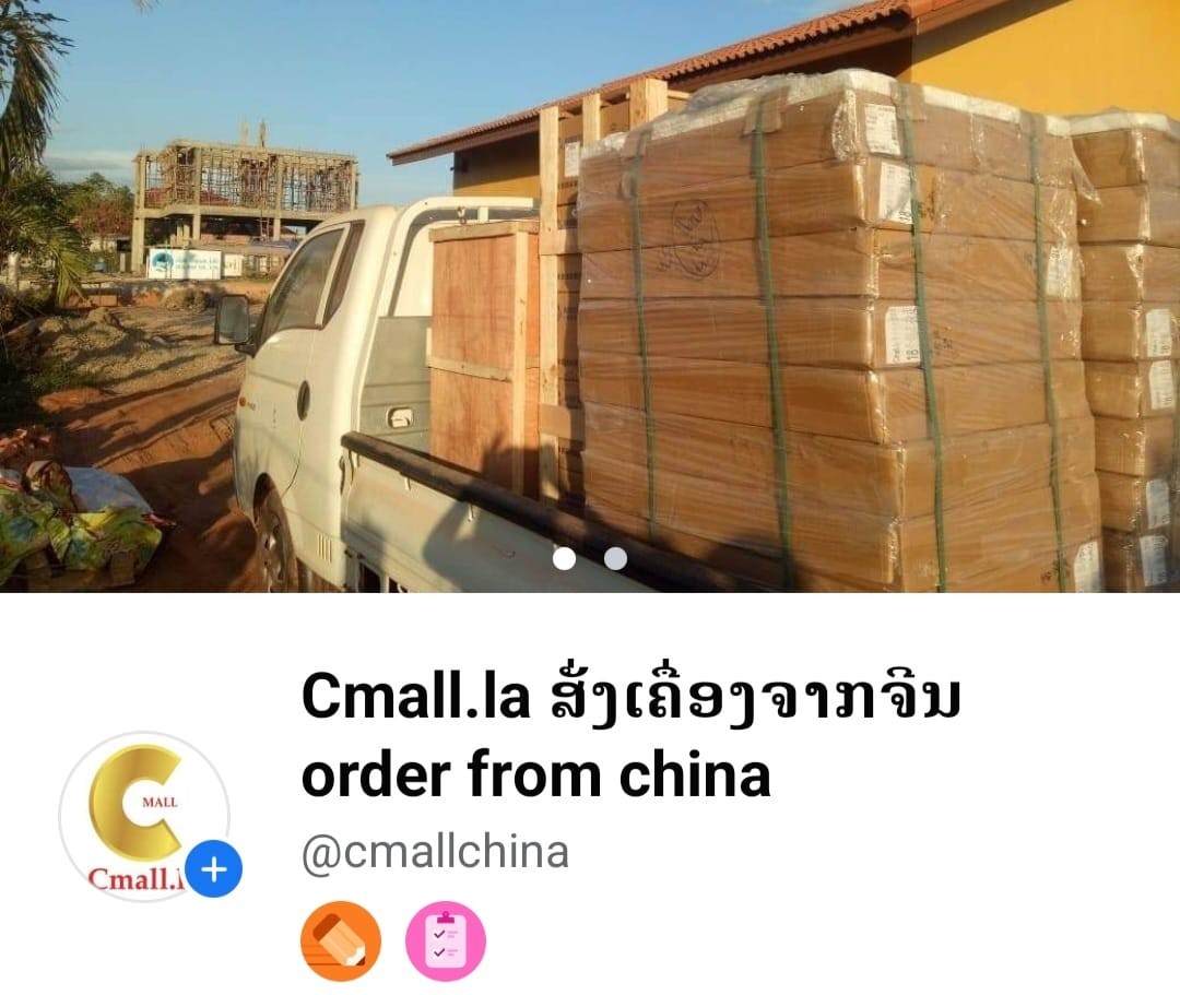 ຊີມໍ Cmall.la ຈັດຊື້ຈີນລາວ @CmallChina