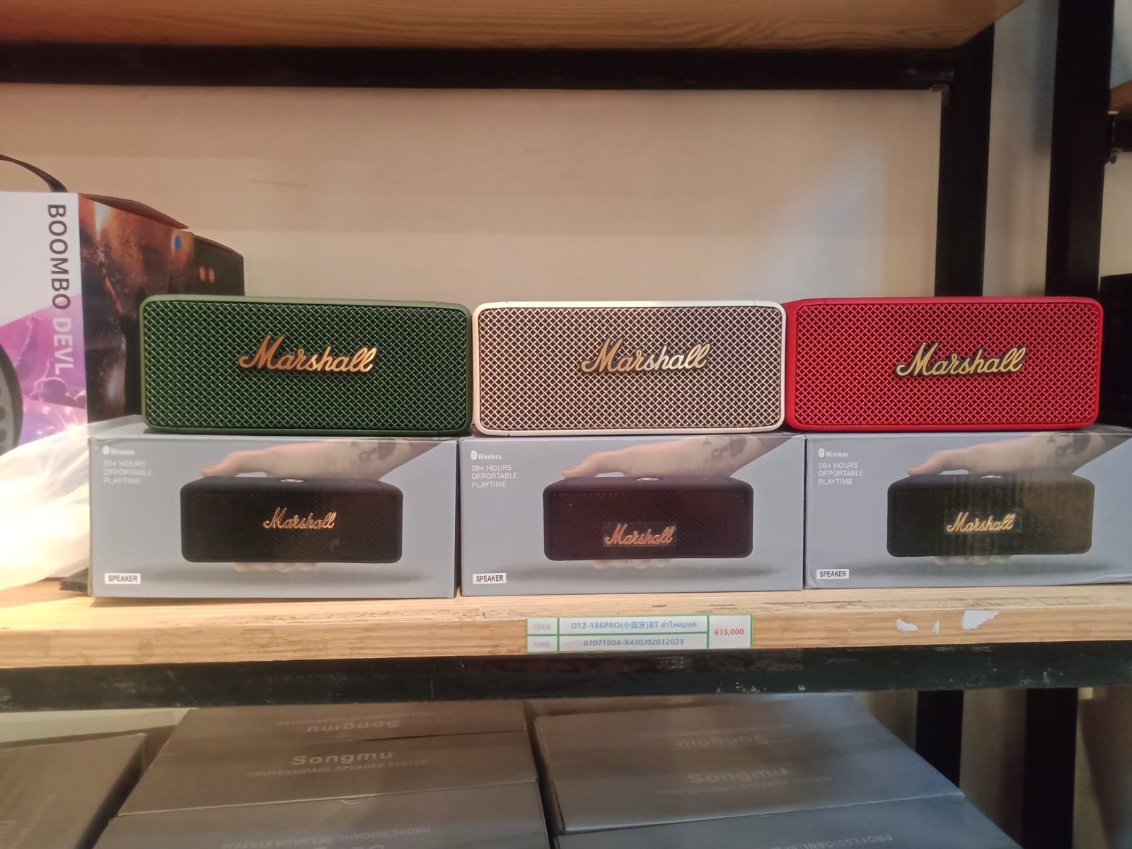 ລໍາໂພງ Marshall 