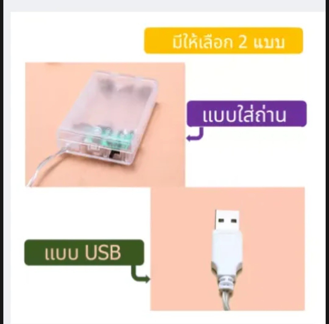 ດອກໄຟກົມ LED ດອກໄຟເຊີລີ້ ຍາວ10ແມັດ ມີ 80ດວງ. ມີ2ແບບໃຫ້ເລືອກ: ແບບໃສ່ຖ່ານAA 3ກ້ອນ ແລະ ແບບຫົວUSB ສຽບໃສ່ພາວເວີ້ແບັງ ຫຼື ຫົວສາກໄດ້.