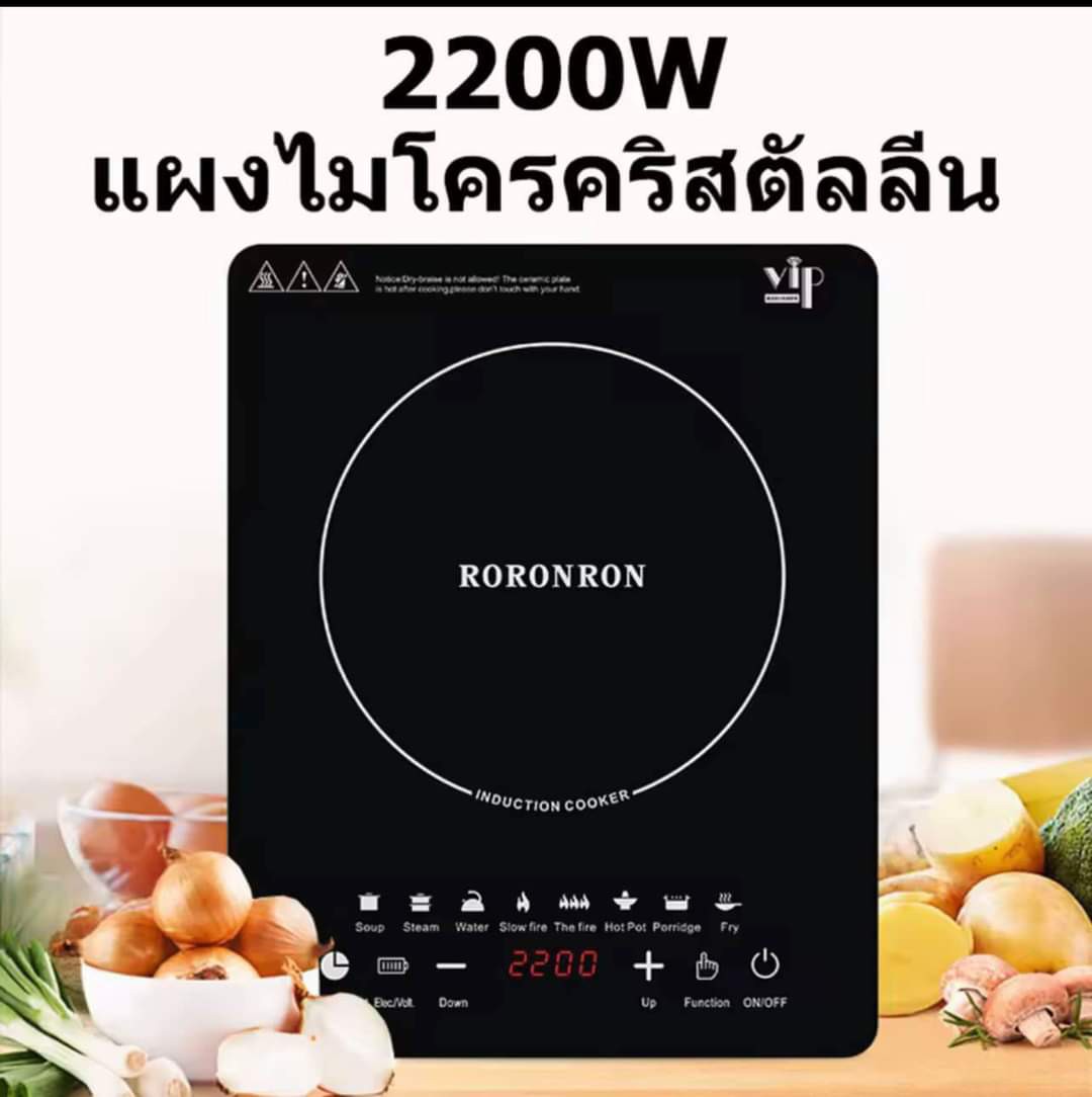 ເຕົາແມ່ເຫຼັກໄຟຟ້າ Induction Cooker ຍີ່ຫໍ້: RORONRON ກຳລັງໄຟ 2200W .  ຮ້ອນໄວໃນ 30 ວິນາທີ, ປະຄວາມຮ້ອນໄດ້ 8 ລະດັບ, ລະບາຍຄວາມຮ້ອນດີ, ເຮັດອາຫານໄດ້ທຸກປະເພດ 