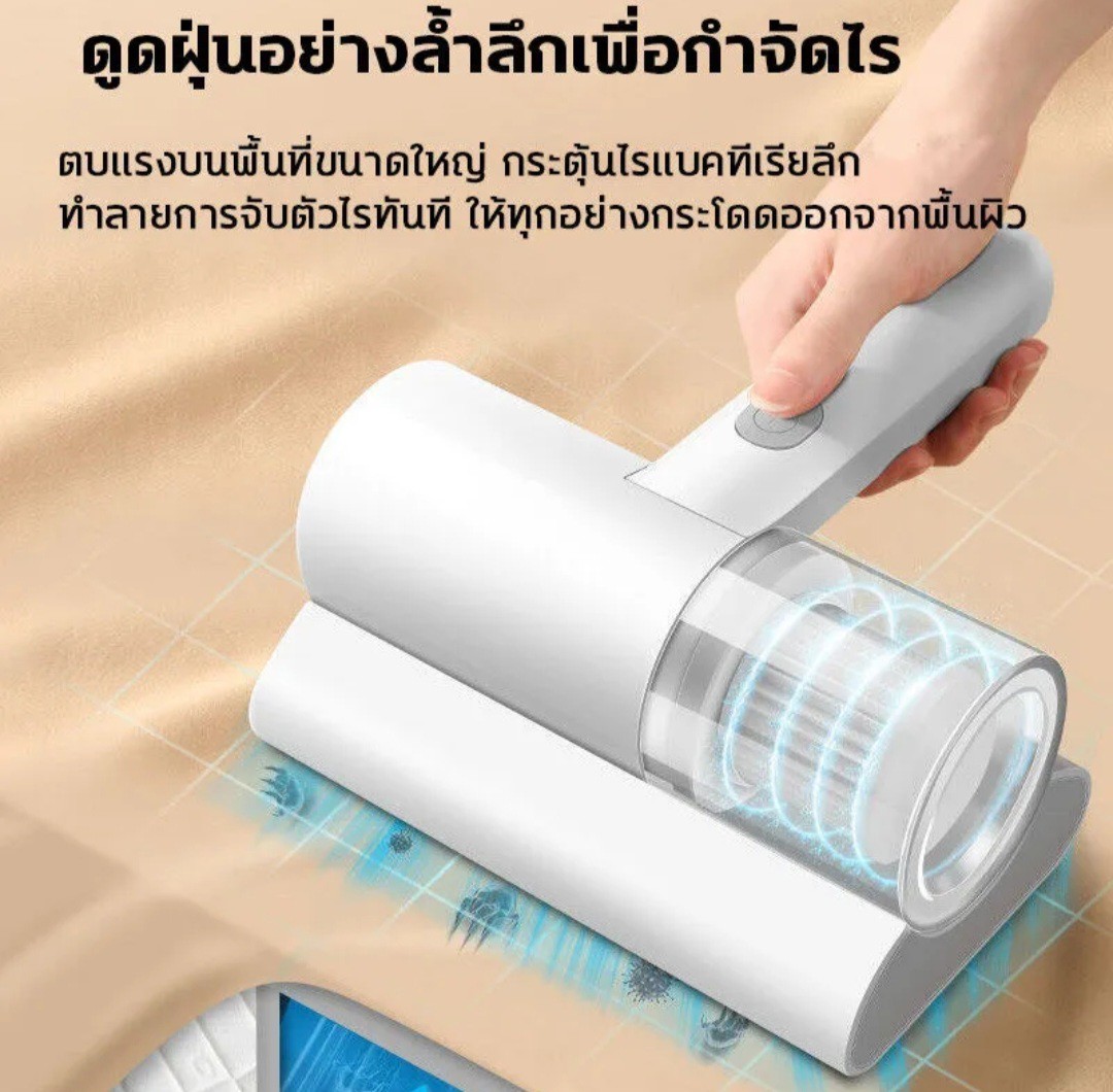ເຄື່ອງດູດໄຮຝຸ່ນບ່ອນນອນ ແບບໄຮ້ສາຍ Dust Suction Mite Remover. ເຄື່ອງດູດຝຸ່ນບ່ອນນອນ, ດູດແຮງປະສິດທິພາບສູງ, ກຳຈັດໄຮຝຸ່ນໄດ້ ແລະ ມີແສງ UV ກຳຈັດເຊື້ອແບັກທີເຣຍໄດ້.