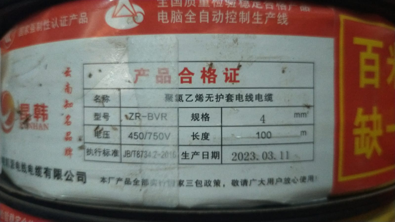 ສາຍໄຟ PVC , ລຸ້ນ ZR-BVR ລວດທອງແດງ, ແຂງແຮງ, ໜຽວທົນທານ.