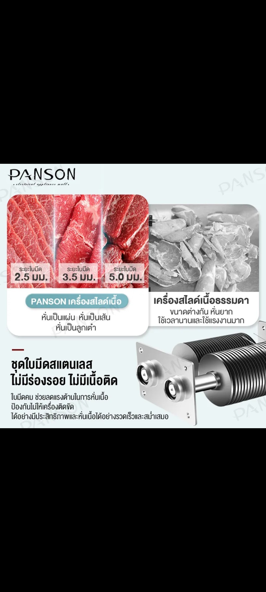 ເຄື່ອງສະໄລ້ຊີ້ນ ຍີ່ຫໍ້: PANSON ລຸ້ນ: 2.5mm. ກຳລັງໄຟ 850W, ເໝາະກັບຮ້ານຊີ້ນດາດ-ຈຸ່ມ ເຮັດໃຫ້ການສະໄລ້ຊີ້ນສະດວກສະບາຍ, ປະຫຍັດເວລາປະຫຍັດແຮງງານ.