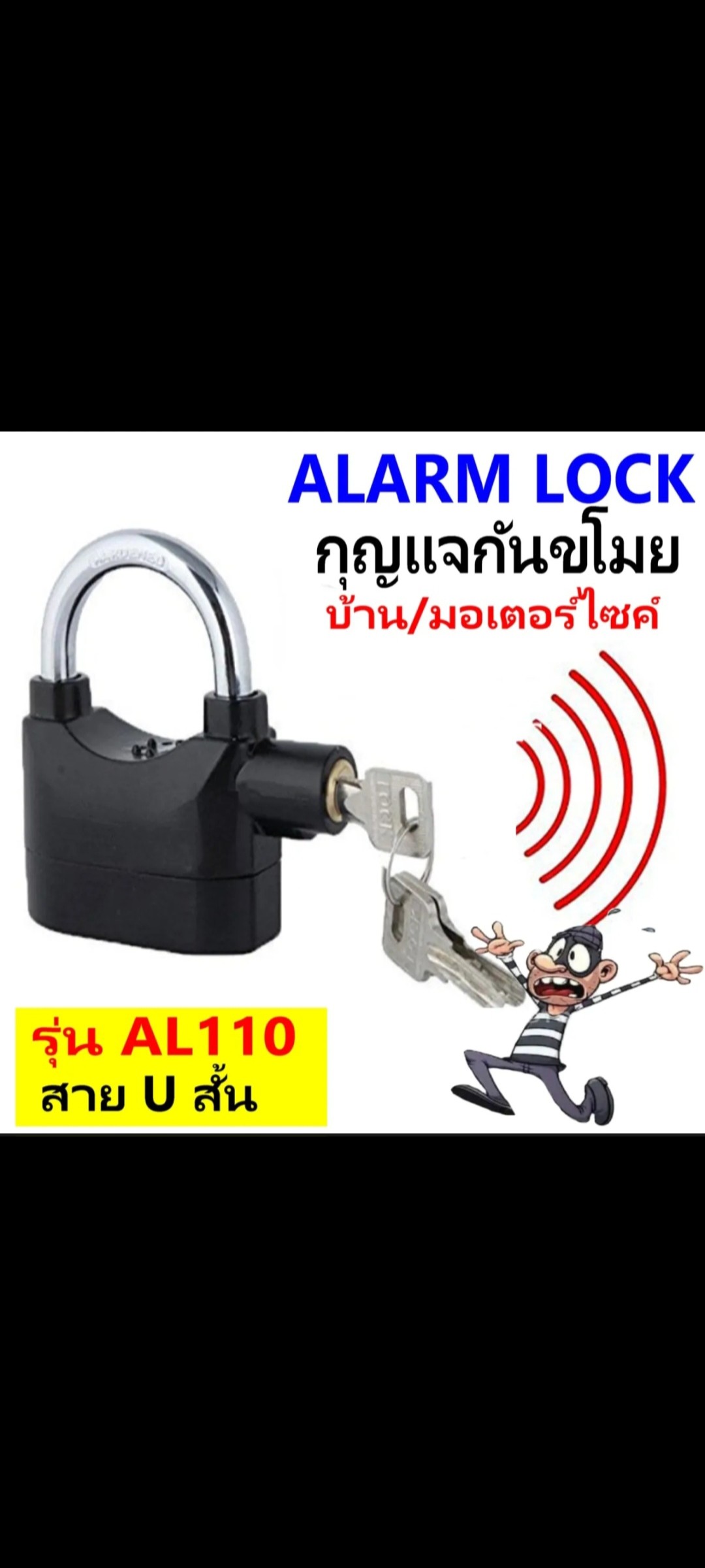 ກະແຈລ໋ອກລົດ/ບ້ານ ALARM LOCK ລຸ້ນ: 110DBA. ກະແຈລ໋ອກພ້ອມສຽງເຕືອນເມື່ອມີຄົນມາກວນ, ກັນແດດກັນນ້ຳໄດ້