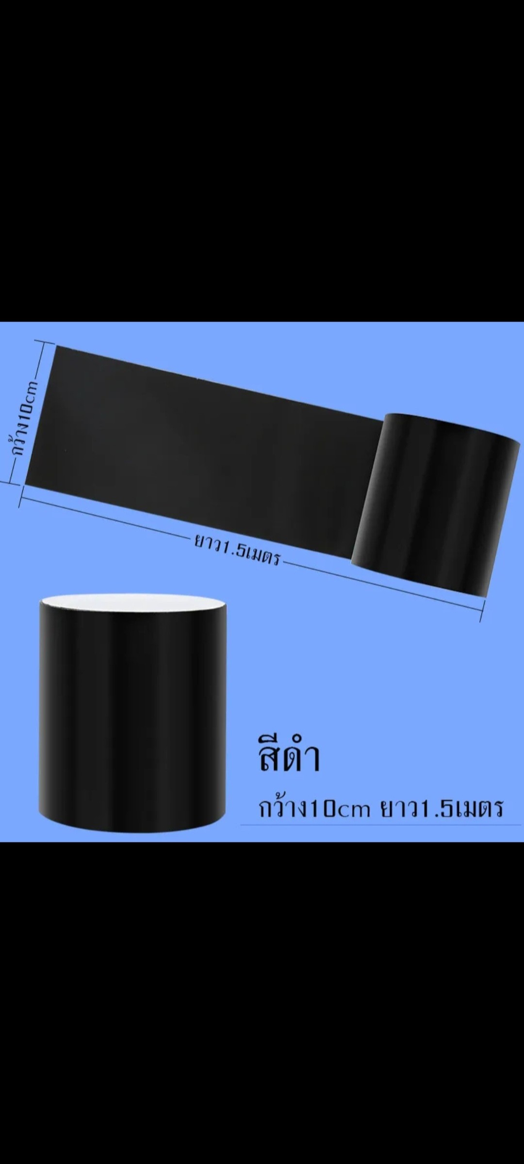 ສະກ໋ອດເທບກັນນ້ຳ ອຸດຮອຍຮົ່ວ ຍີ່ຫໍ້: FLEX TAPE. ກວ້າງ 10cm ຍາວ 150cm ແຂງແຮງ ທົນທານ ຕິດທົນນານ