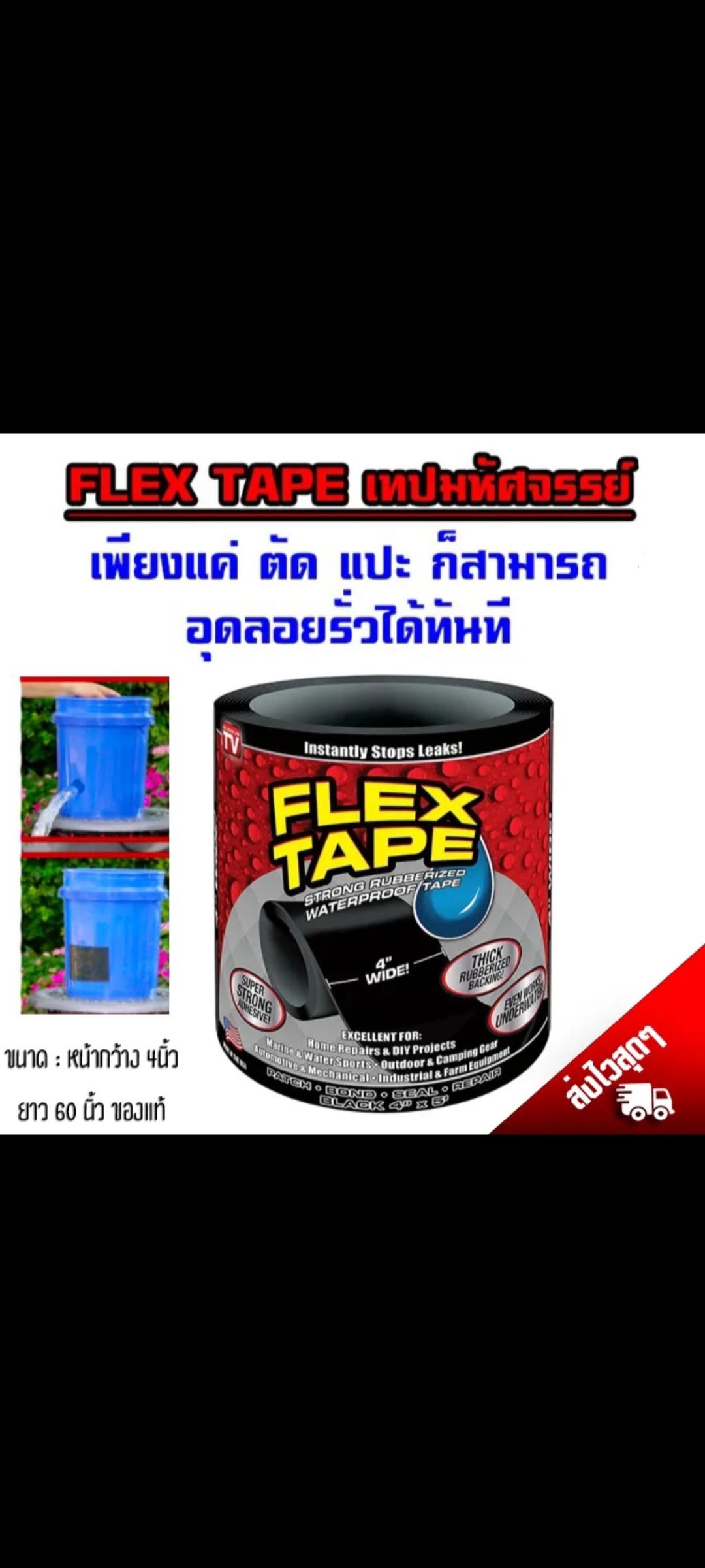 ສະກ໋ອດເທບກັນນ້ຳ ອຸດຮອຍຮົ່ວ ຍີ່ຫໍ້: FLEX TAPE. ກວ້າງ 10cm ຍາວ 150cm ແຂງແຮງ ທົນທານ ຕິດທົນນານ