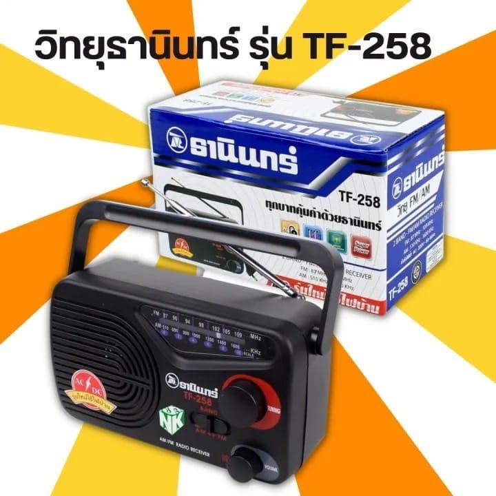 ວິທະຍຸ Tanin ຕານີນ, ຂອງແທ້, ໃຊ້ຖ່ານແລະສຽບໄຟ້ບ້ານໄດ້,ນ້ອຍແຕ່ສຽງດັງ,ສຽງແຈ້ງ.