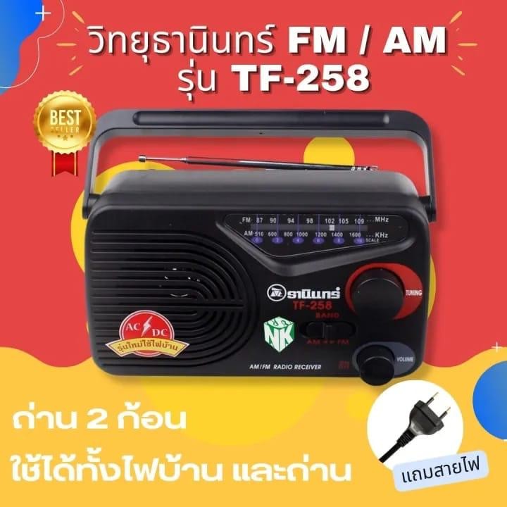 ວິທະຍຸ Tanin ຕານີນ, ຂອງແທ້, ໃຊ້ຖ່ານແລະສຽບໄຟ້ບ້ານໄດ້,ນ້ອຍແຕ່ສຽງດັງ,ສຽງແຈ້ງ.