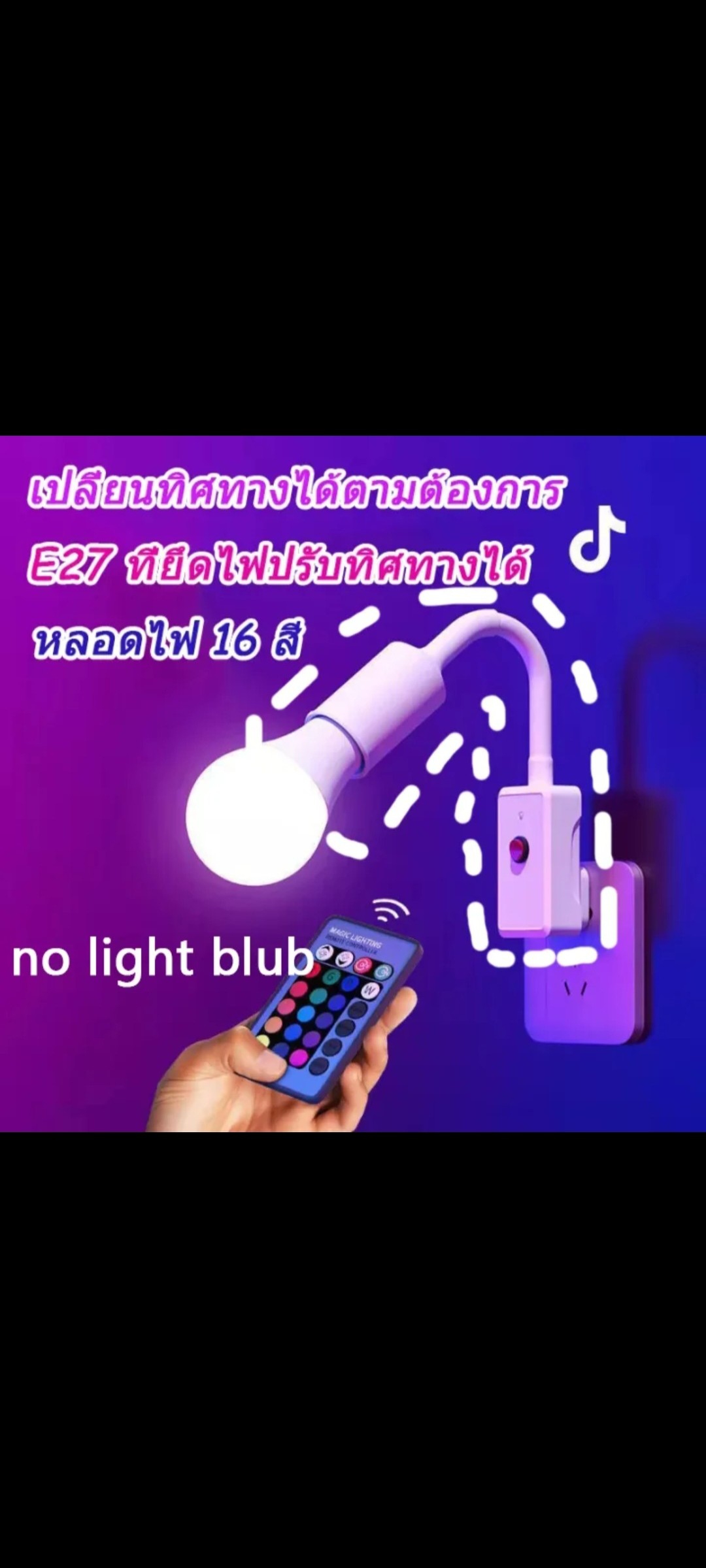 ດອກໄຟສີLED ປັບສີໄດ້16ສີ ກຳລັງໄຟ 5W. ມີລີໂໝດ ແລະ ງວງໃສ່ດອກໄຟພ້ອມ, ສາມາດປັບຄວາມໄວ-ຊ້າເປັນຈັງຫວະໄດ້, ໃຊ້ຕົກແຕ່ງຫ້ອງໃຫ້ສວຍງາມ.