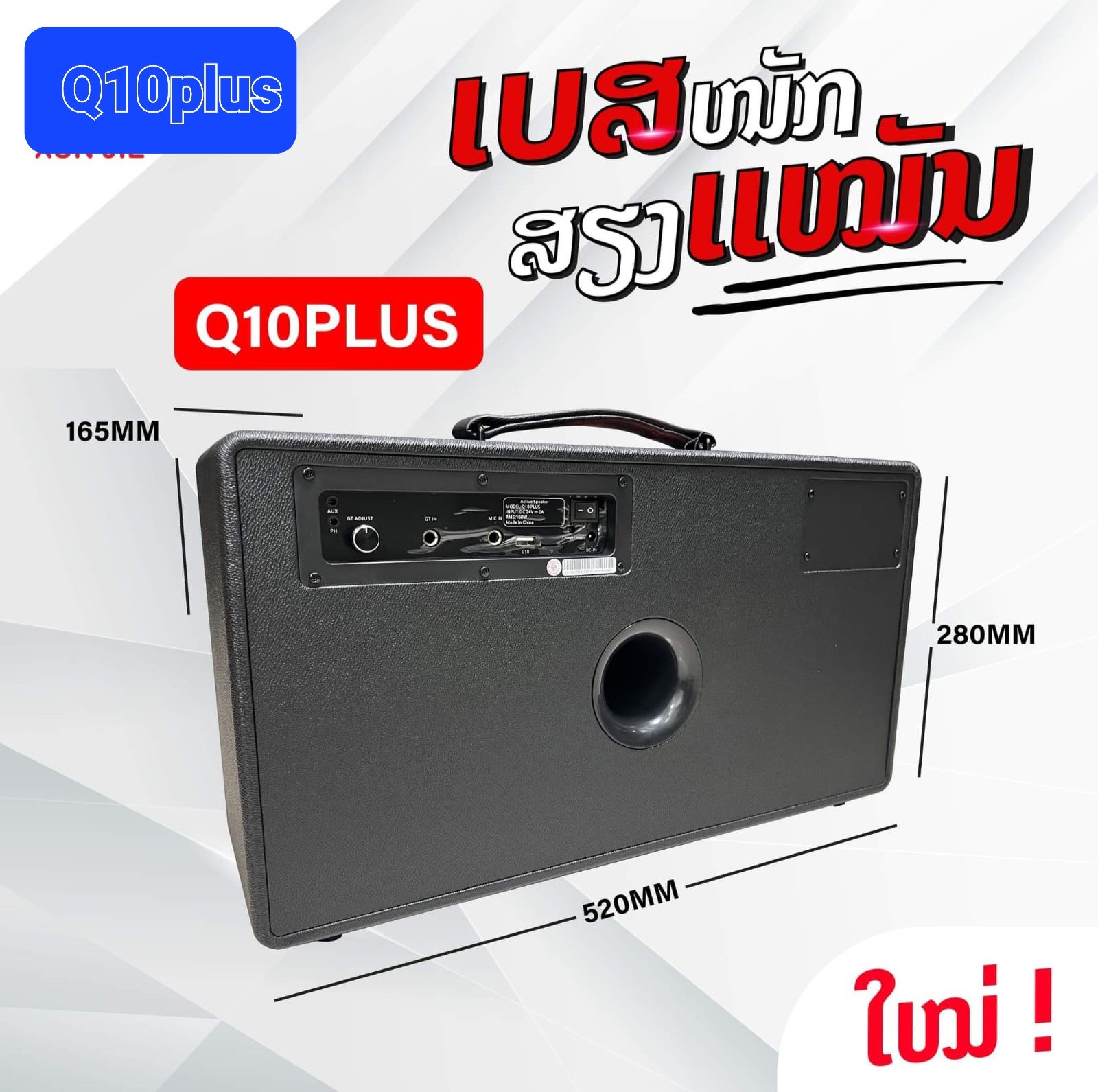 ລຳໂພງ ບລູທູດ Shengyou Q10plus, ສຽງມາດຕະຖານຂອງລຳໂພງຍຸກໃໝ່,ຄວາມ ແຮງ 160ວັດ
