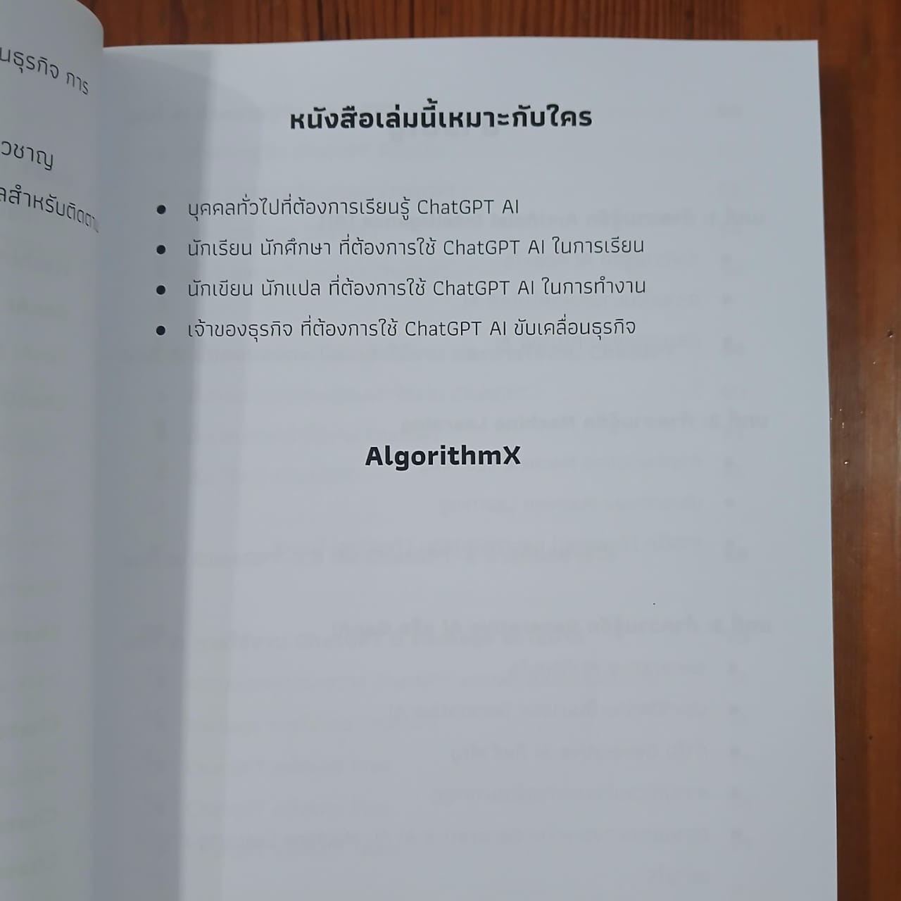 ປື້ມຄູ່ມື ChatGPT AI ຊະບັບສົມບູນ  ພ້ອມນໍາທ່ານເປີດໂລກເທັກໂນໂລຢີ AI ຈາກພື້ນຖານໄປຮອດການນໍາໃຊ້ຈິງ! ໃຊ້ການຢ່າງເຕັມປະສິດທິພາບ!