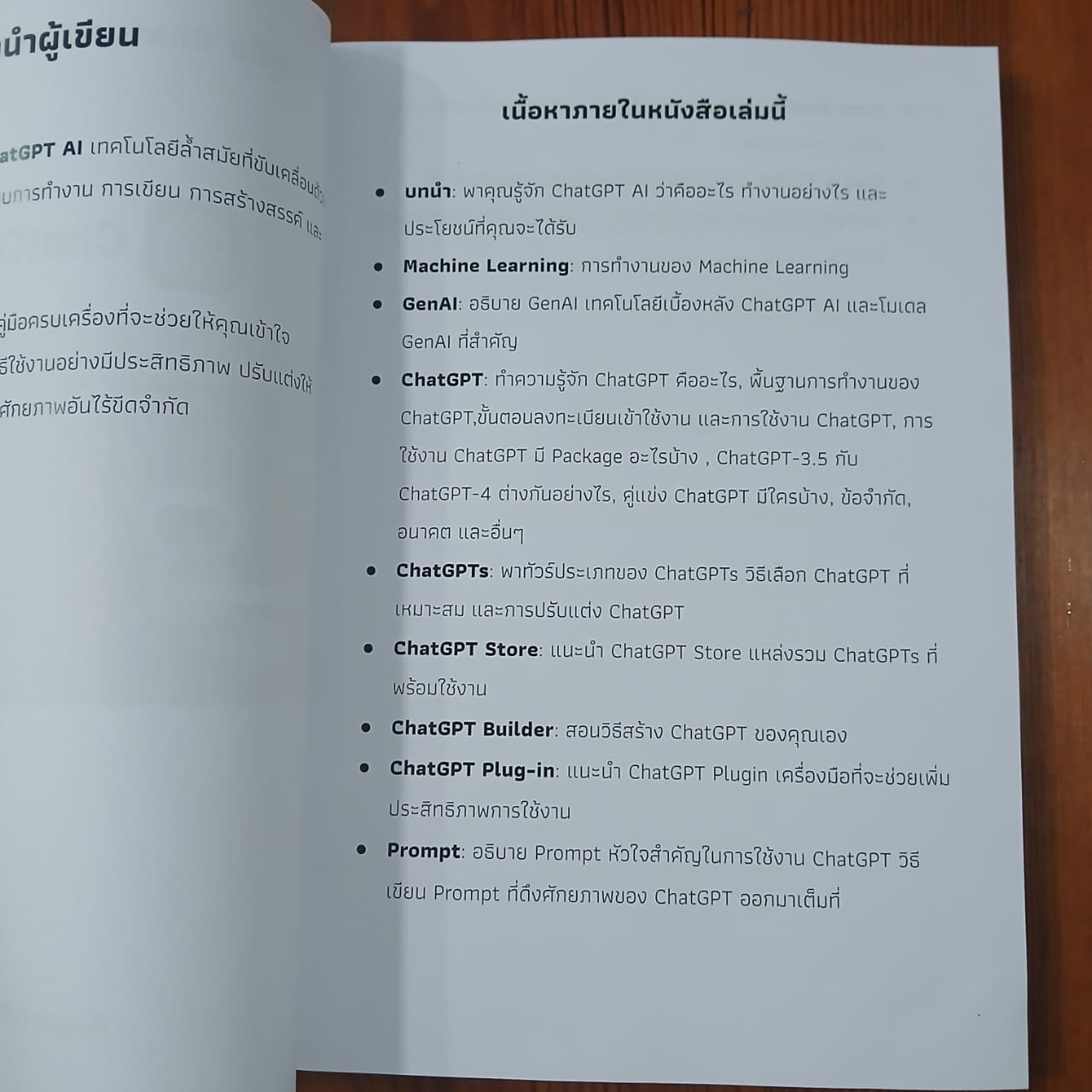 ປື້ມຄູ່ມື ChatGPT AI ຊະບັບສົມບູນ  ພ້ອມນໍາທ່ານເປີດໂລກເທັກໂນໂລຢີ AI ຈາກພື້ນຖານໄປຮອດການນໍາໃຊ້ຈິງ! ໃຊ້ການຢ່າງເຕັມປະສິດທິພາບ!