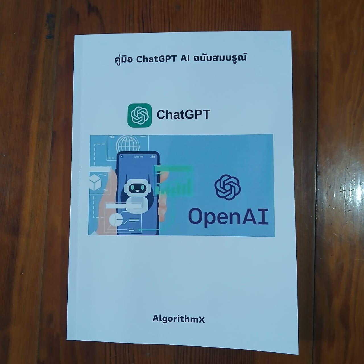 ປື້ມຄູ່ມື ChatGPT AI ຊະບັບສົມບູນ  ພ້ອມນໍາທ່ານເປີດໂລກເທັກໂນໂລຢີ AI ຈາກພື້ນຖານໄປຮອດການນໍາໃຊ້ຈິງ! ໃຊ້ການຢ່າງເຕັມປະສິດທິພາບ!